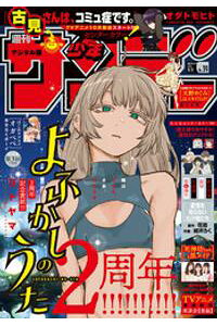 楽天kobo電子書籍ストア 週刊少年サンデー 21年39号 21年8月25日発売 楽天kobo電子書籍ストア 週刊少年サンデー 21年39号 21年8月25日発売